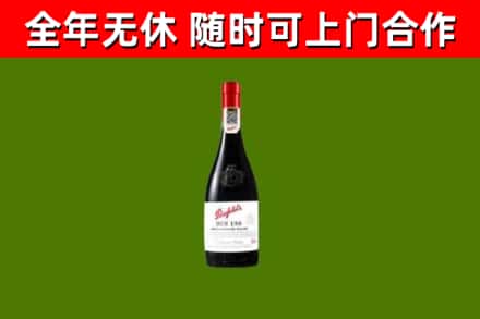 新和烟酒回收奔富红酒.jpg