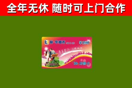 新和回收购物卡